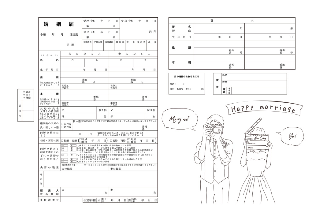 シンプルでおしゃれな婚姻届